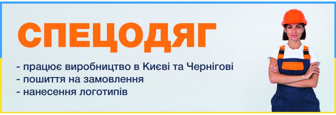 Спецодежда