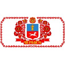 Флаг Черкас, размер и ткань на выбор Флаг Черкас, размер и ткань на выбор