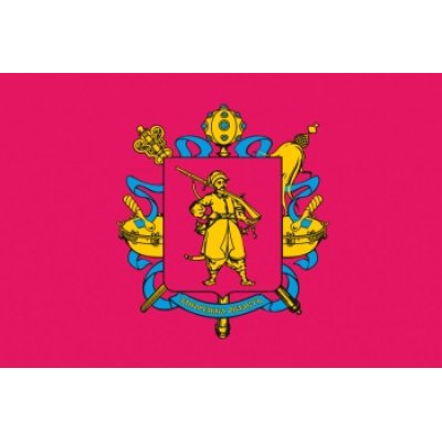 Флаг Запорожской области, размер и ткань на выбор