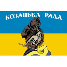 Флаг патриотический "Казацкая рада" желто-голубой Флаг патриотический "Казацкая рада" желто-голубой