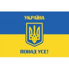 Флаг патриотический "Украина Превыше Всего" желто-голубой Флаг патриотический "Украина Превыше Всего" желто-голубой