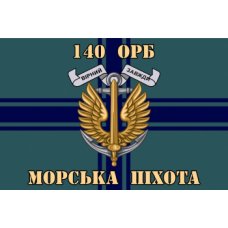 Флаг "Морская пехота 140 ОРБ" крепление на выбор