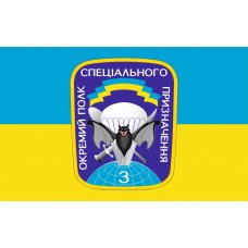 Флаг "Полк специального назначения №3" ткань на выбор Флаг "Полк специального назначения №3" ткань на выбор