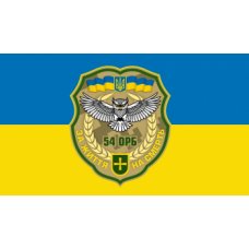 Флаг "Разведка 54 ОРБ" формат полотна на выбор