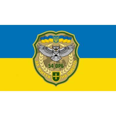 Флаг "Разведка 54 ОРБ" формат полотна на выбор