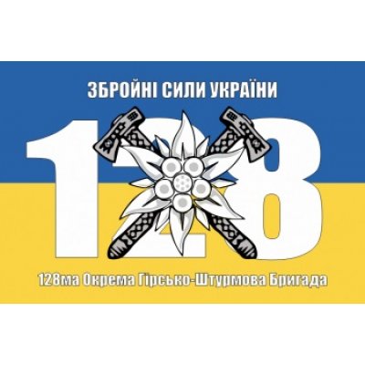 Флаг "Бригада 128 ОГШБ" крепление на выбор