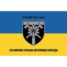 Флаг "Бригада 128 ОГШБ" с желто-голубым полотном