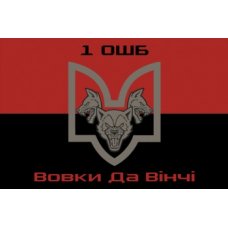 Флаг "Штурмовой батальон 1 ОШБ" с красно-черным полотном