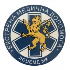 Термоклеевая наклейка ЛОЦЭМП (полиэтилен) Термоклеевая наклейка ЛОЦЭМП (полиэтилен)