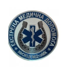 Нашивка вышитая на спину "ИФОУЦЭМП"  20 см