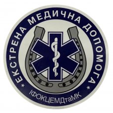 Наклейка термоклеевая на спину ИФОКЦЭМП (полиэтилен)